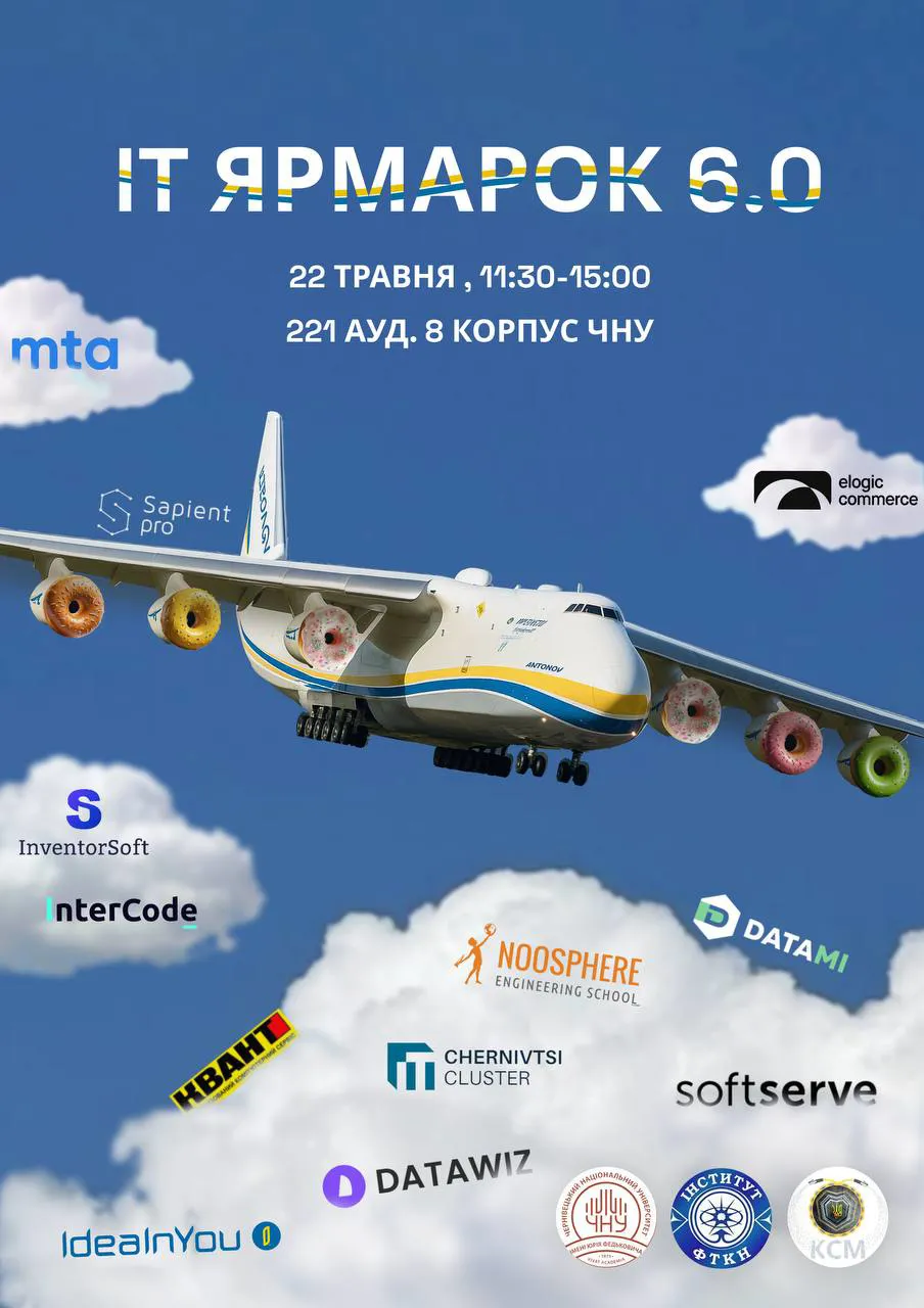 IT-ЯРМАРОК 6.0 — ЗЛІТАЙ ІЗ МРІЄЮ!